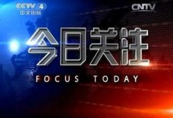 广东电视今日关注爆料,揭秘背后惊人真相